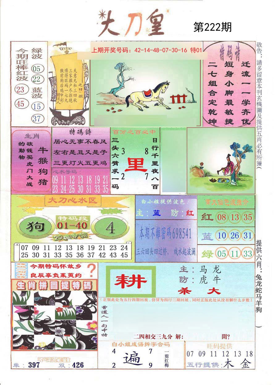 2024222期大刀皇