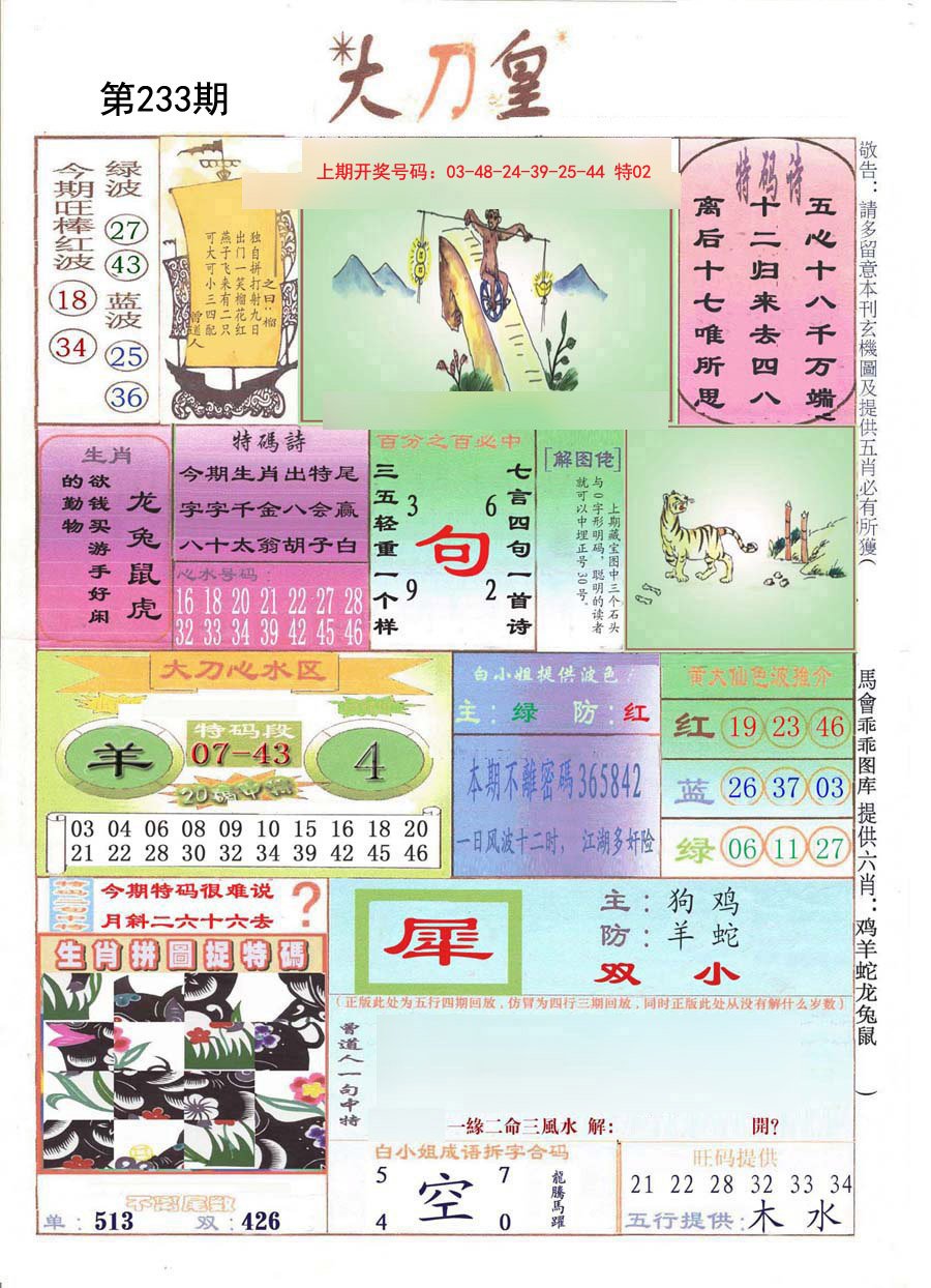 2024233期大刀皇