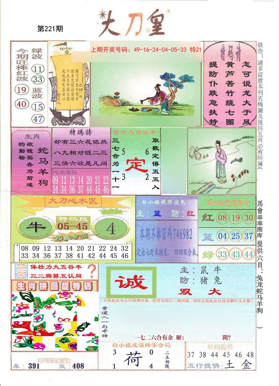 2024221期大刀皇