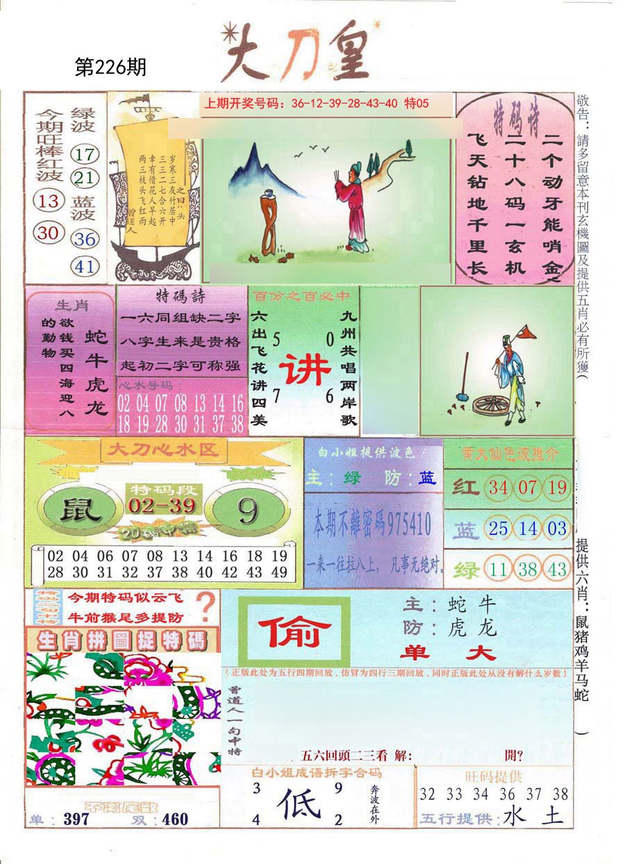 2024226期大刀皇