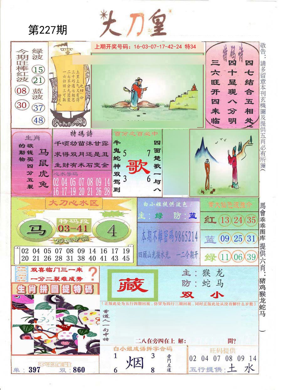 2024227期大刀皇
