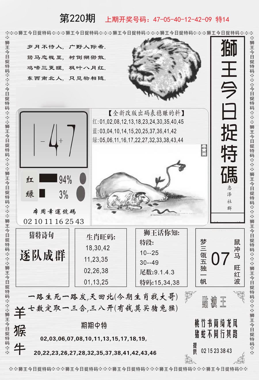 2024220期狮王今日抓特码