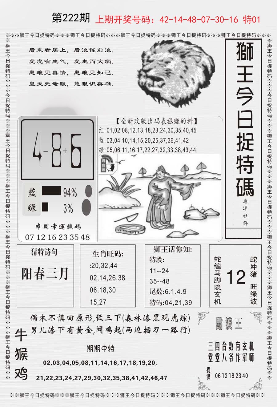 2024222期狮王今日抓特码