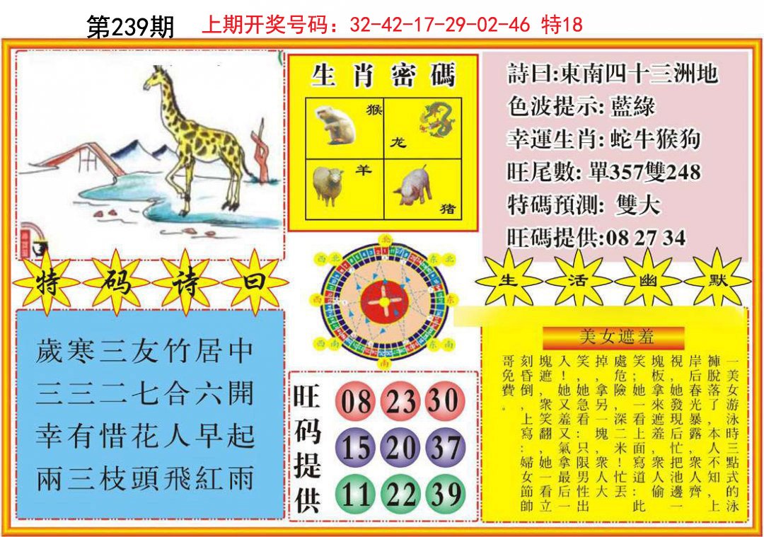 2024239期台湾八卦解宝图