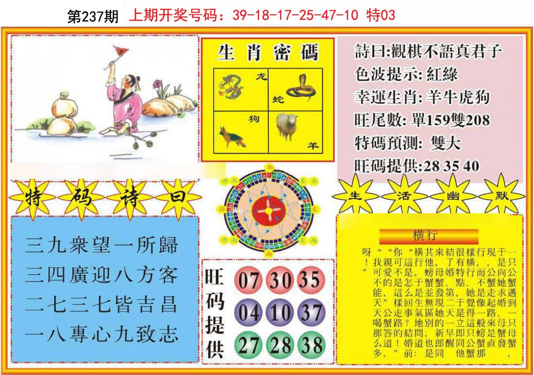 2024237期台湾八卦解宝图