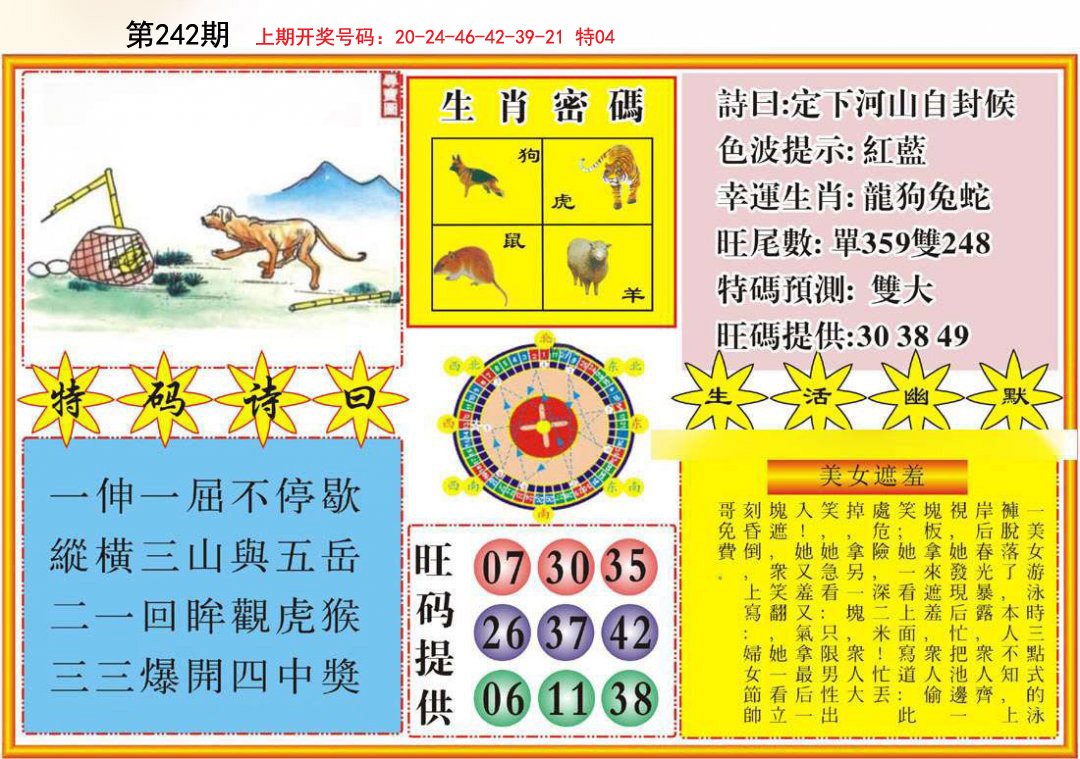 2024242期台湾八卦解宝图