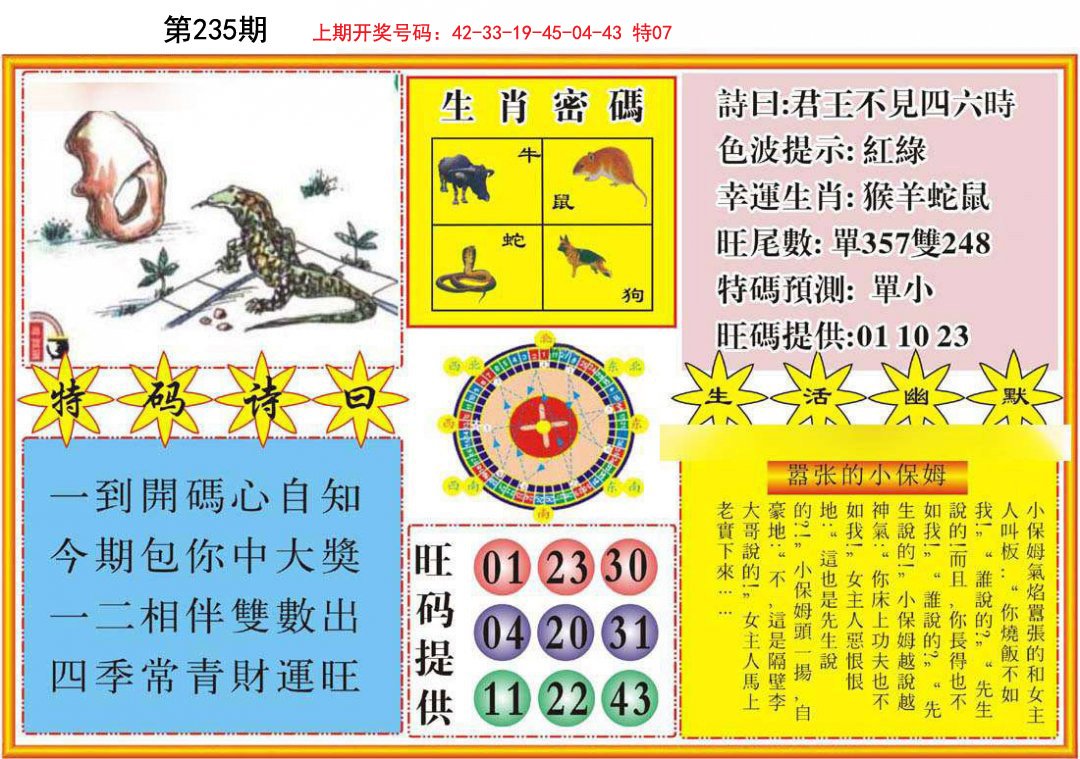 2024235期台湾八卦解宝图