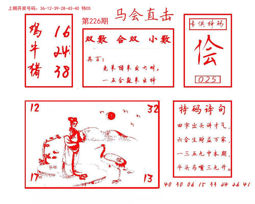 2024226期马会直击