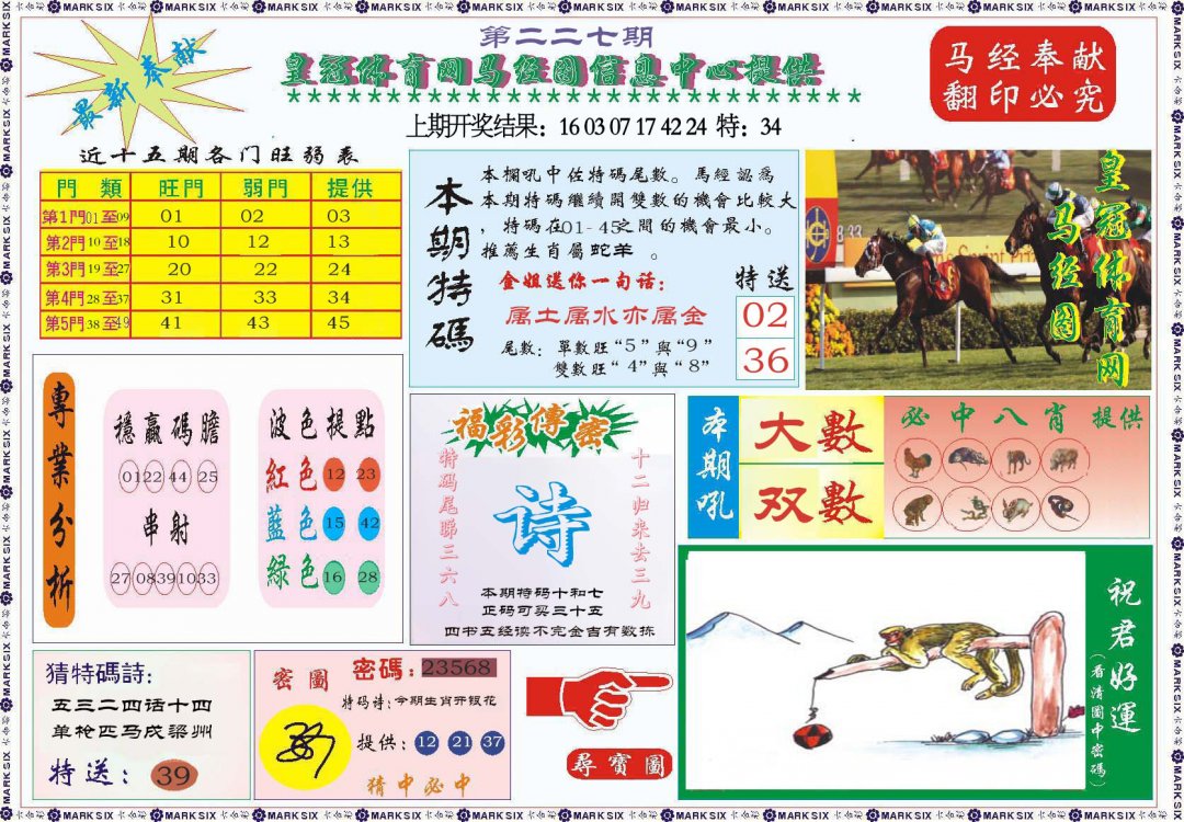 2024227期体育网马经图