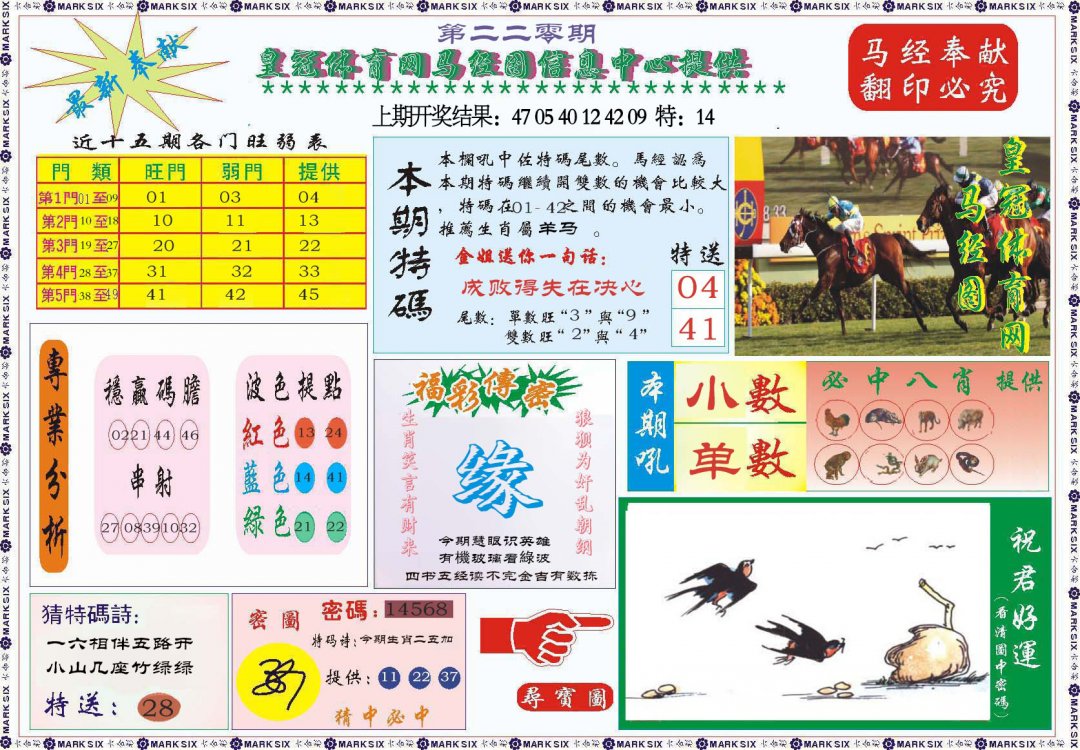 2024220期体育网马经图
