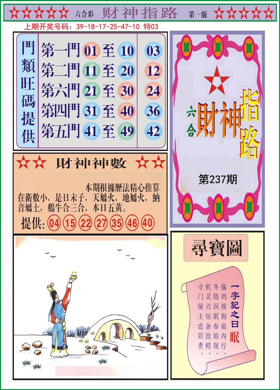 2024237期财神指路A