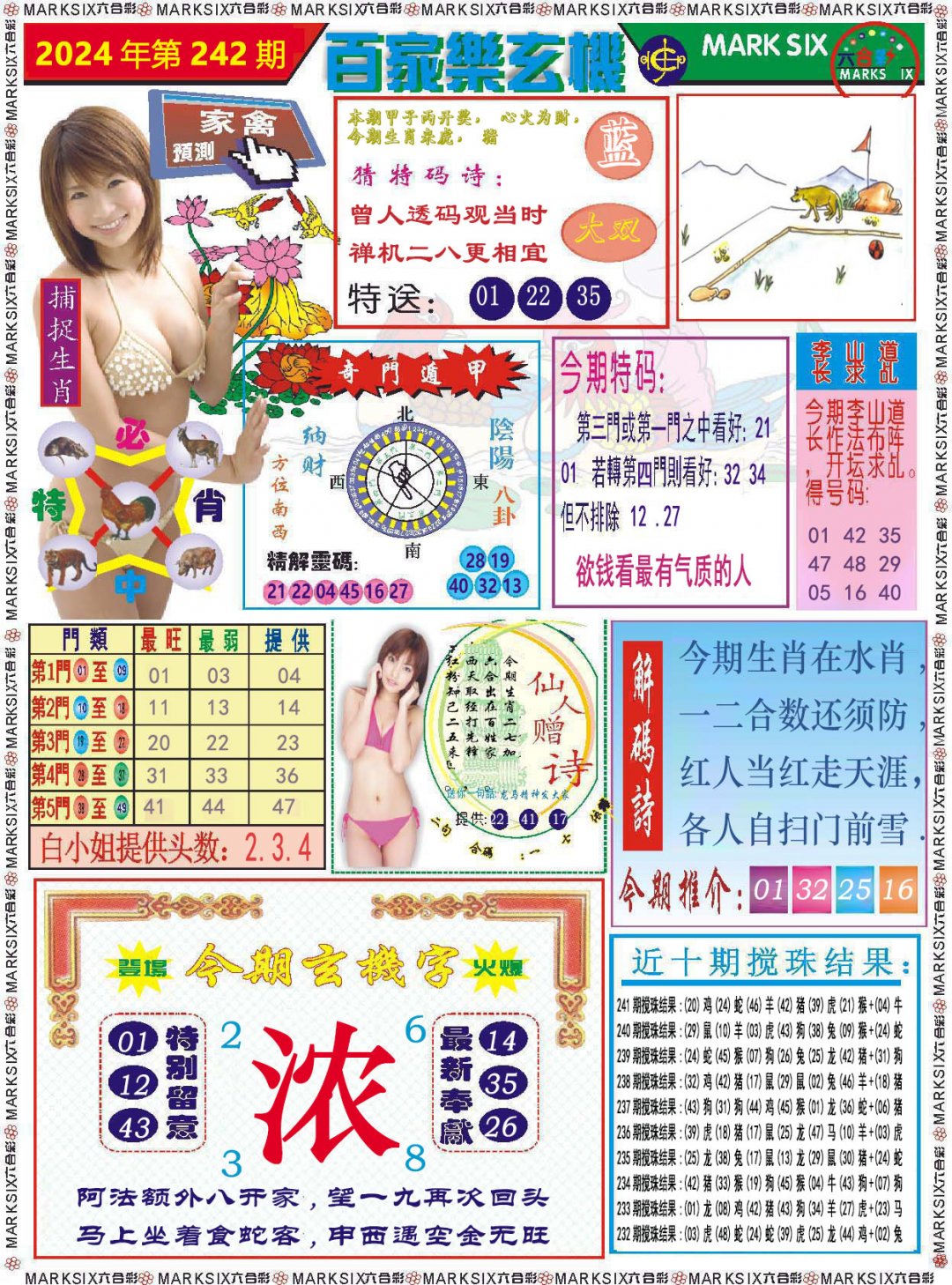 2024242期百家乐玄机
