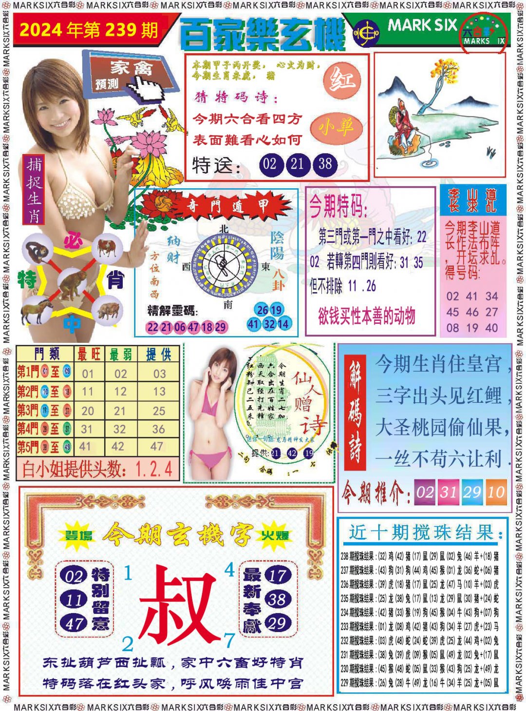 2024239期百家乐玄机