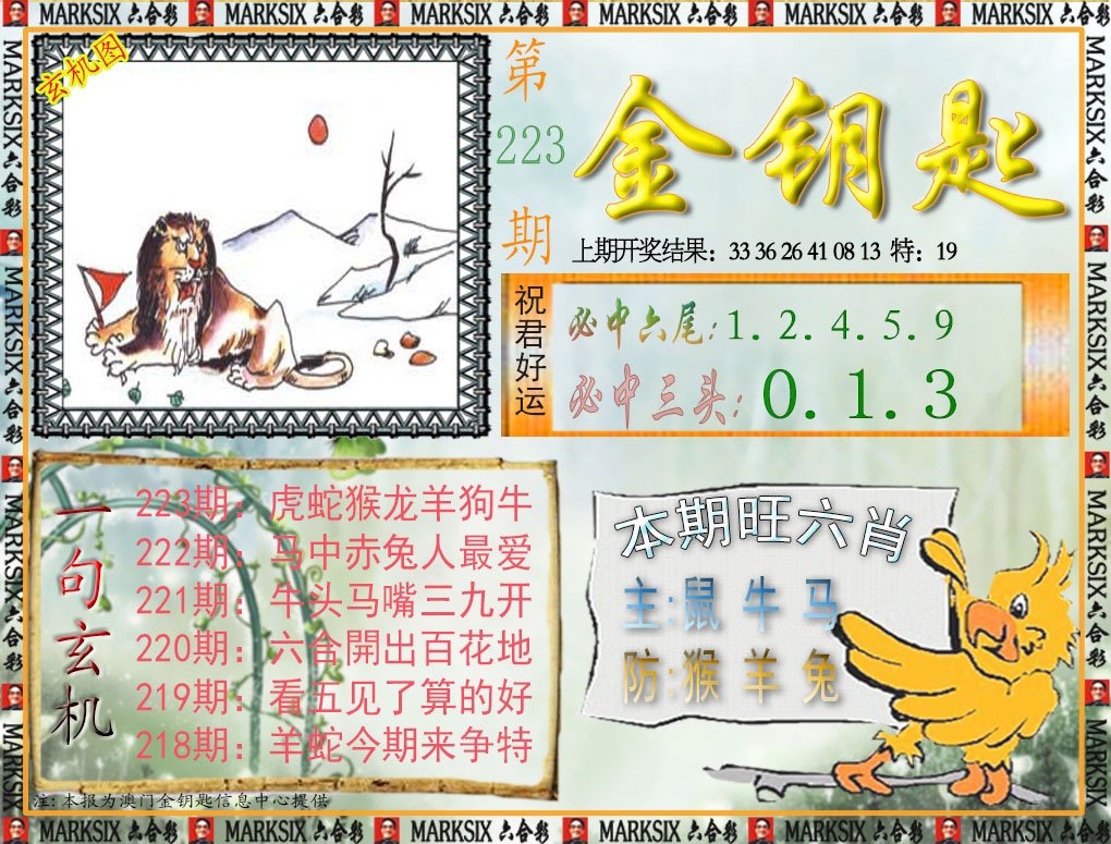 2024223期金钥匙
