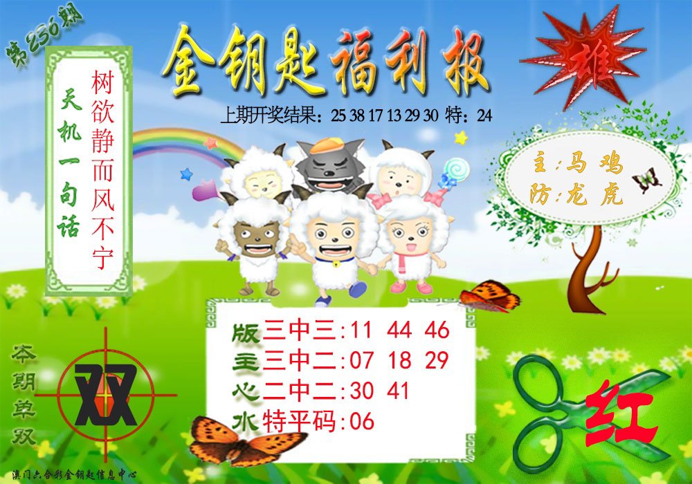 2024236期《金钥匙福利》