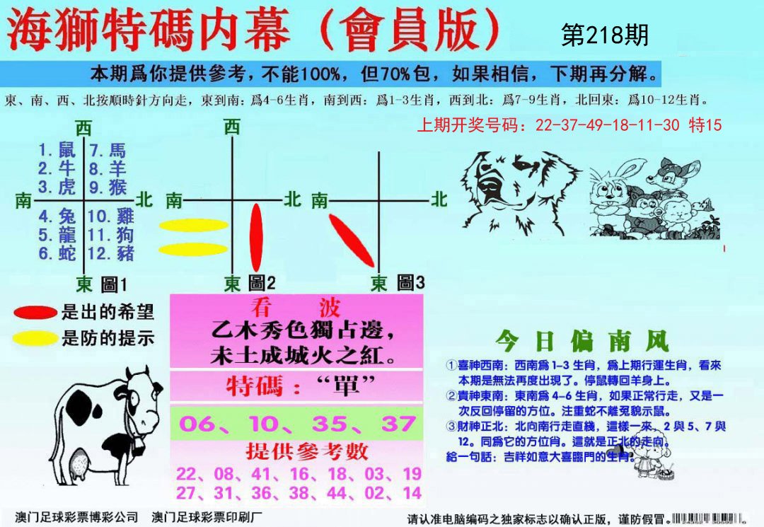 2024218期海狮特码会员报