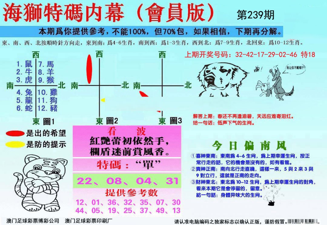 2024239期海狮特码会员报