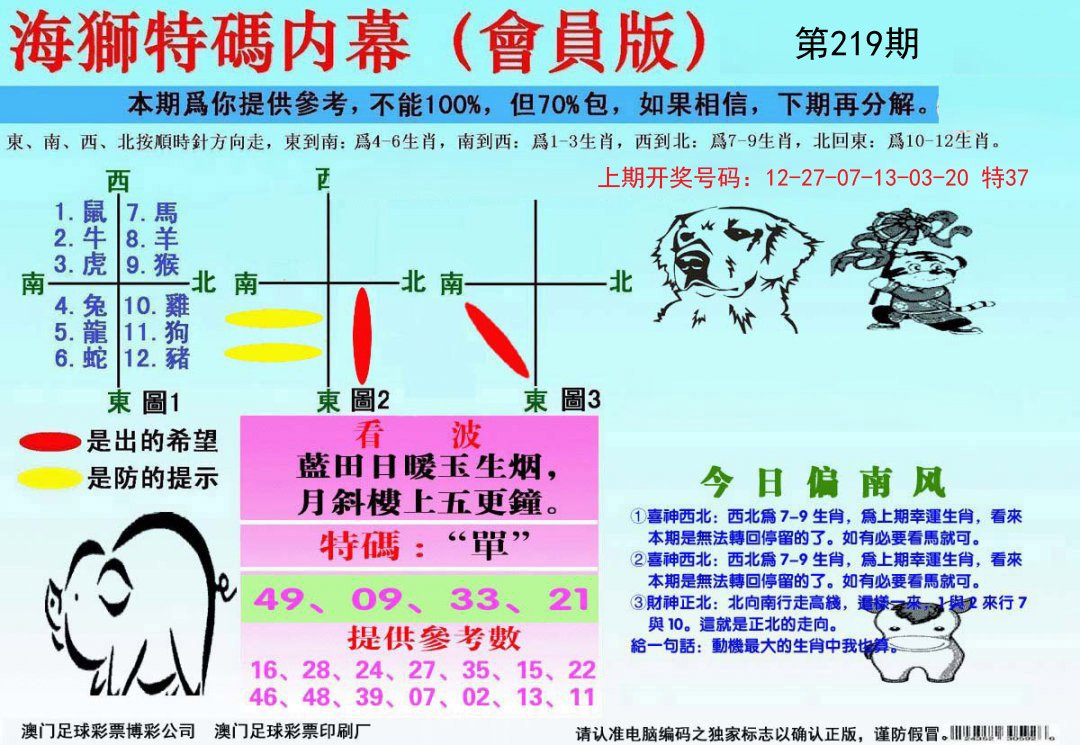 2024219期海狮特码会员报