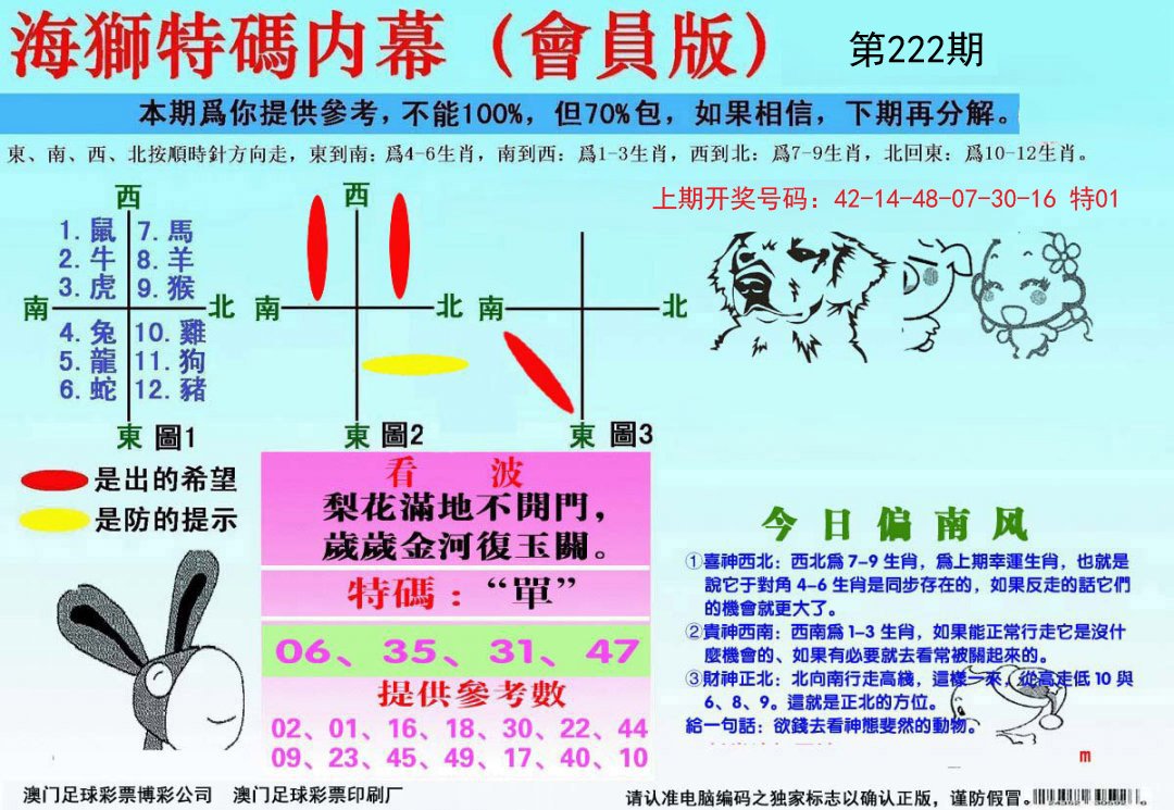2024222期海狮特码会员报