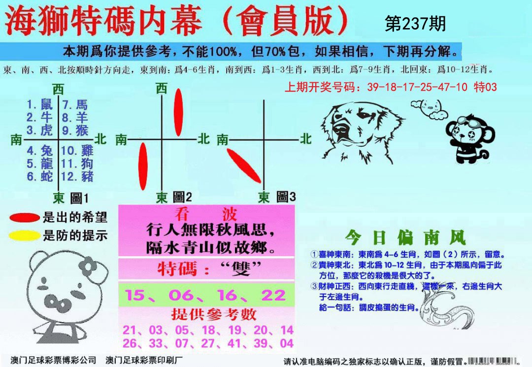 2024237期海狮特码会员报