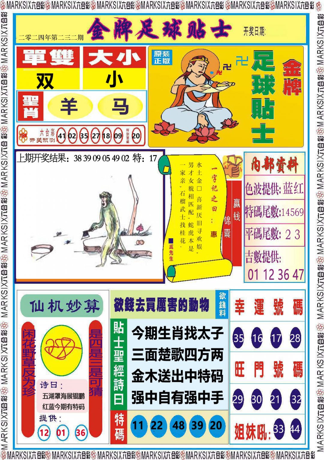 2024232期金牌足球贴士