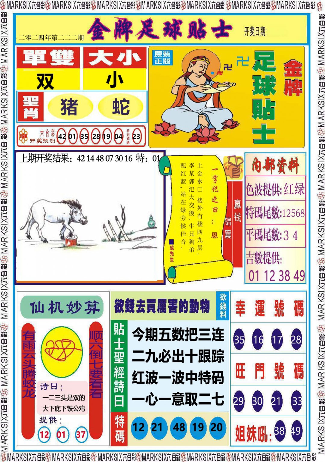 2024222期金牌足球贴士