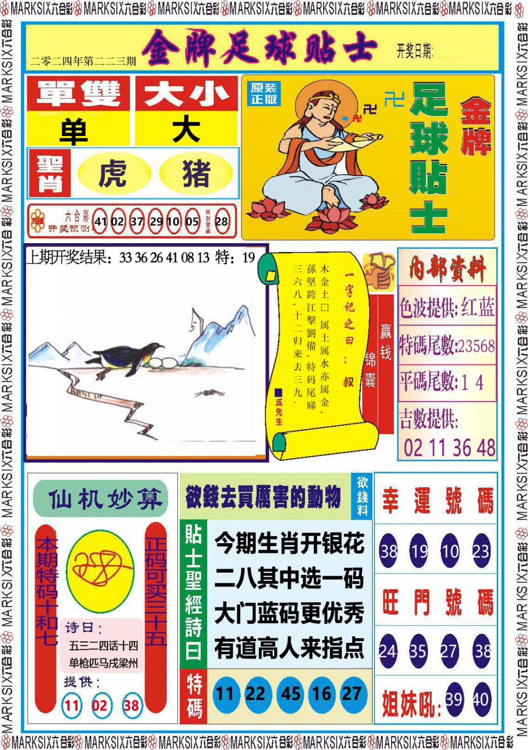 2024223期金牌足球贴士