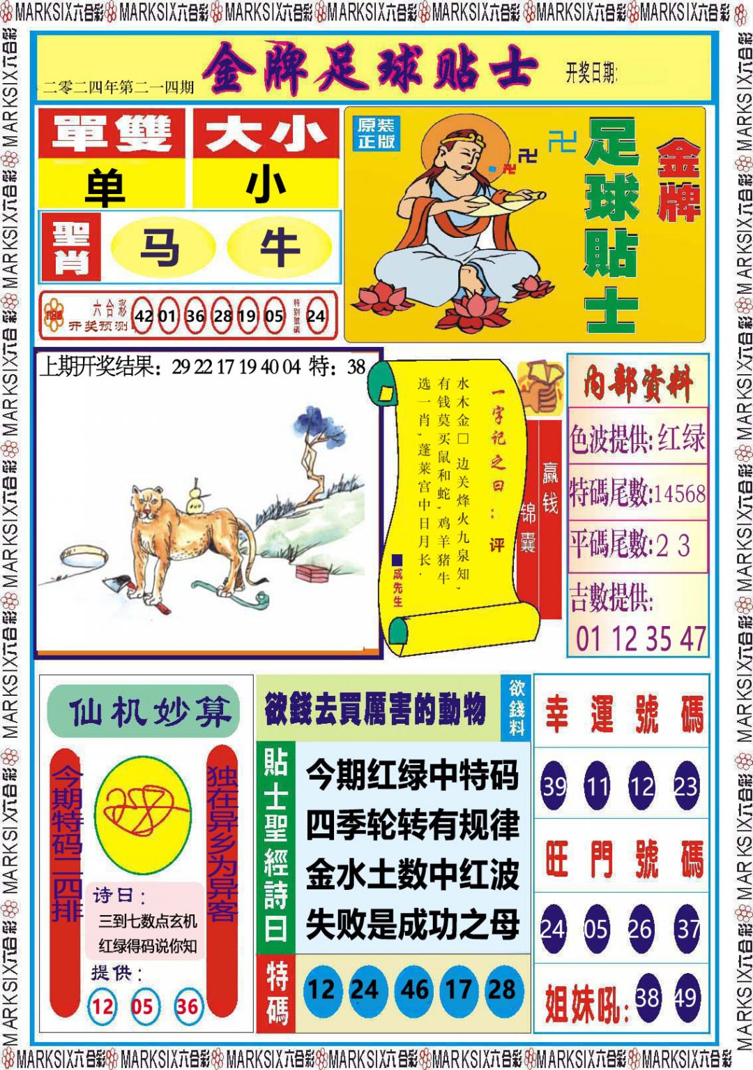 2024214期金牌足球贴士