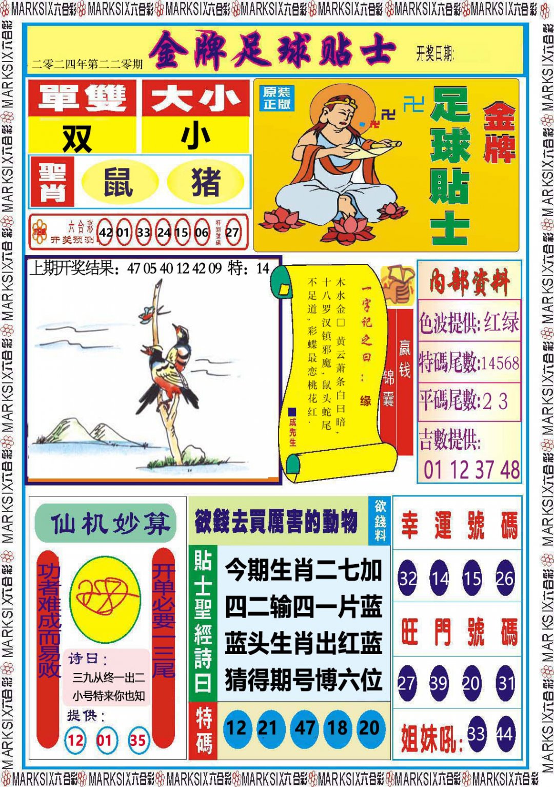 2024220期金牌足球贴士