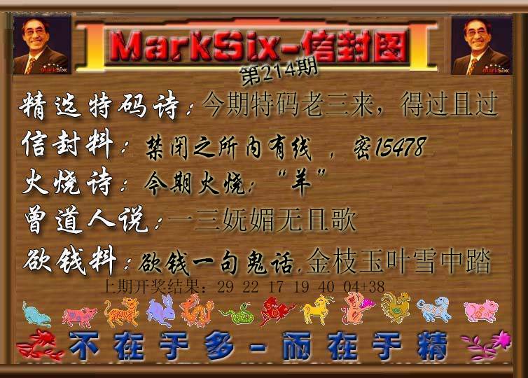 2024214期信封图