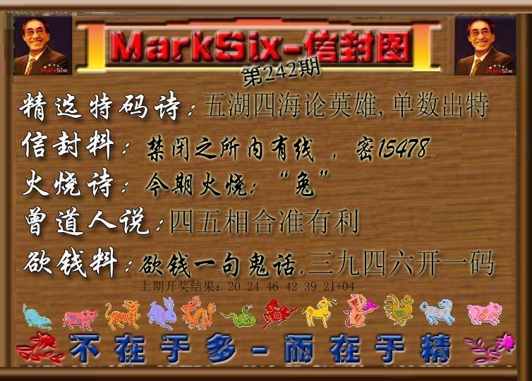 2024242期信封图