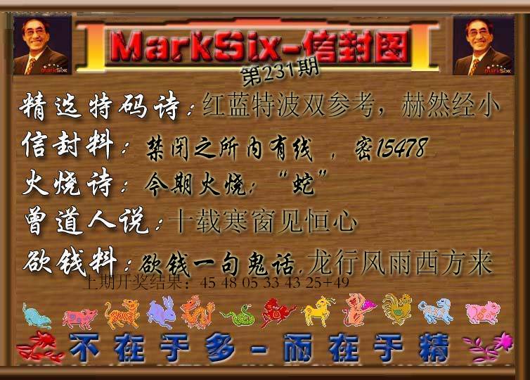2024231期信封图
