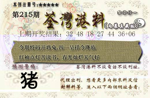 2024215期茶湾港料