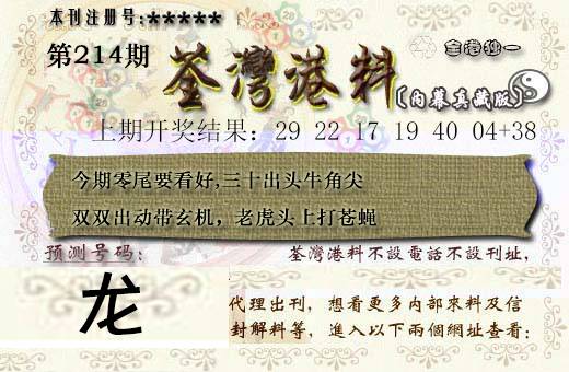 2024214期茶湾港料