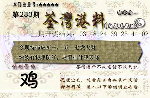 2024233期茶湾港料
