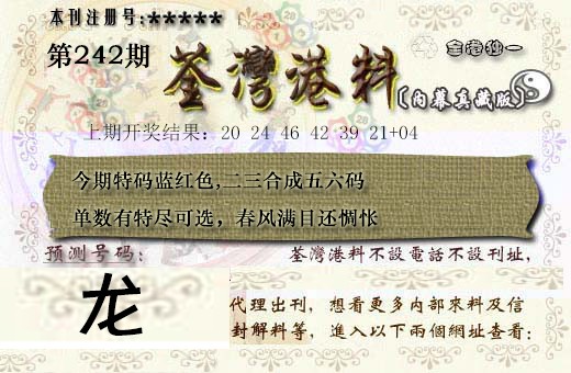 2024242期茶湾港料