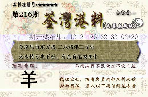 2024216期茶湾港料