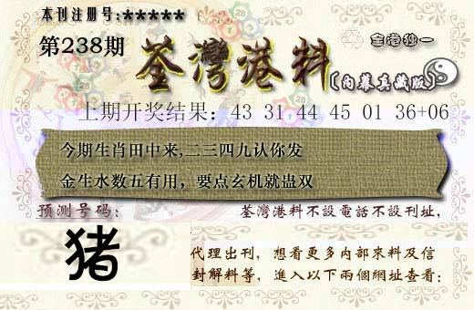 2024238期茶湾港料