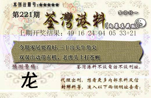 2024221期茶湾港料