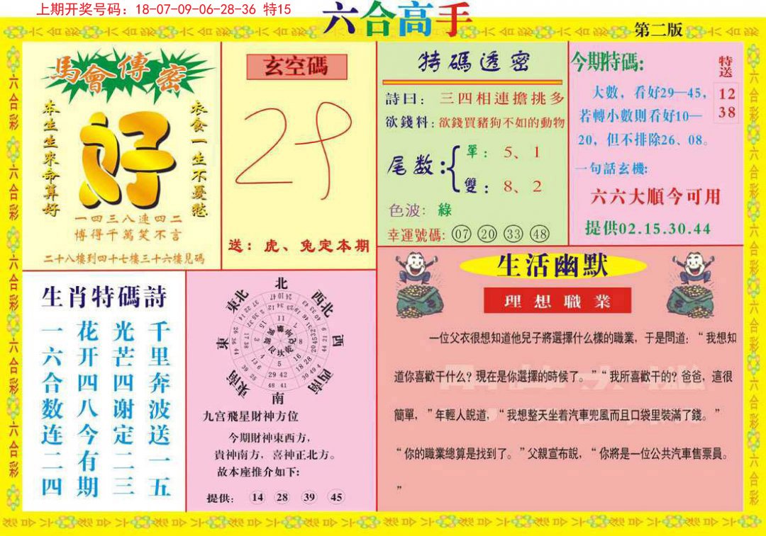 2024217期六合高手B