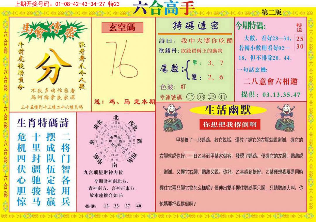 2024234期六合高手B