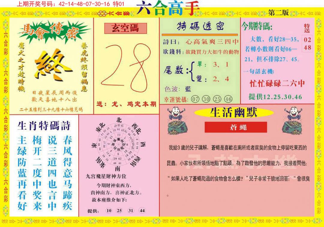 2024222期六合高手B