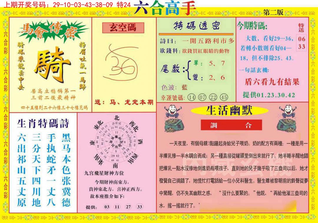 2024241期六合高手B
