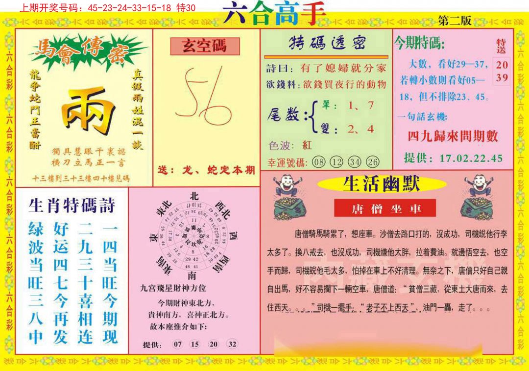 2024224期六合高手B
