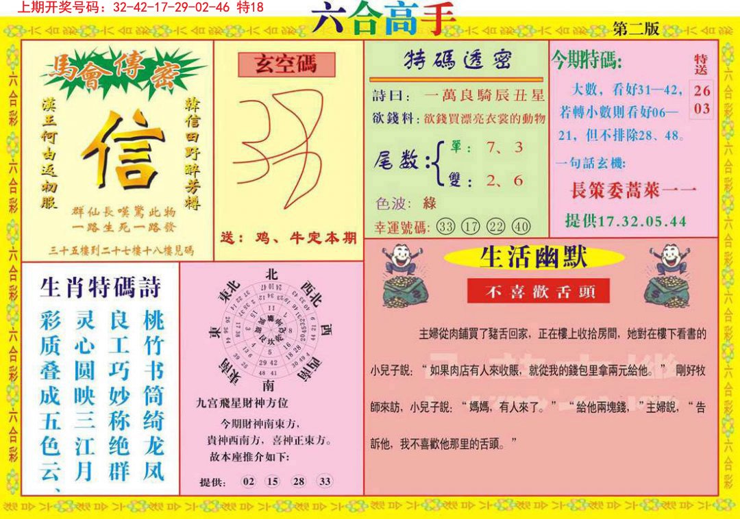 2024239期六合高手B