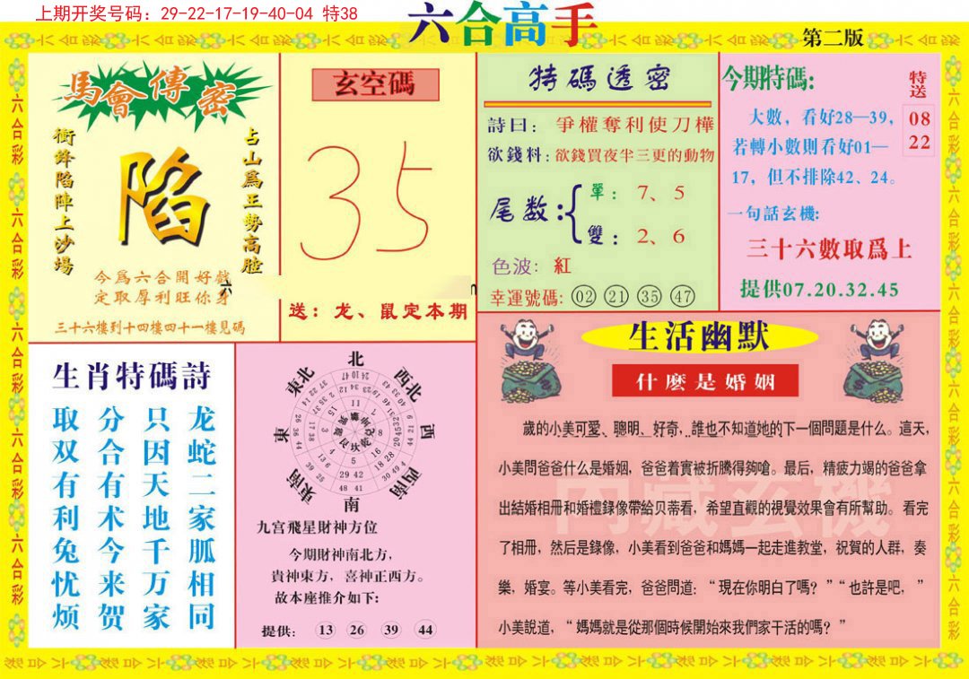 2024214期六合高手B
