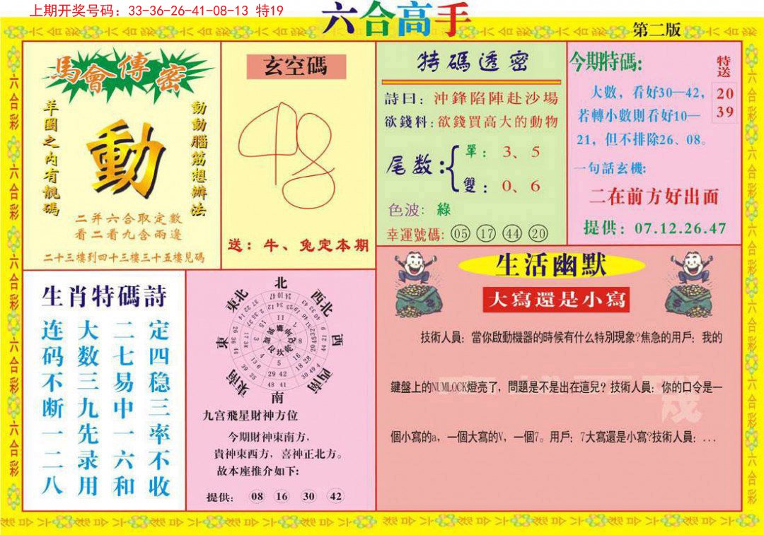 2024223期六合高手B