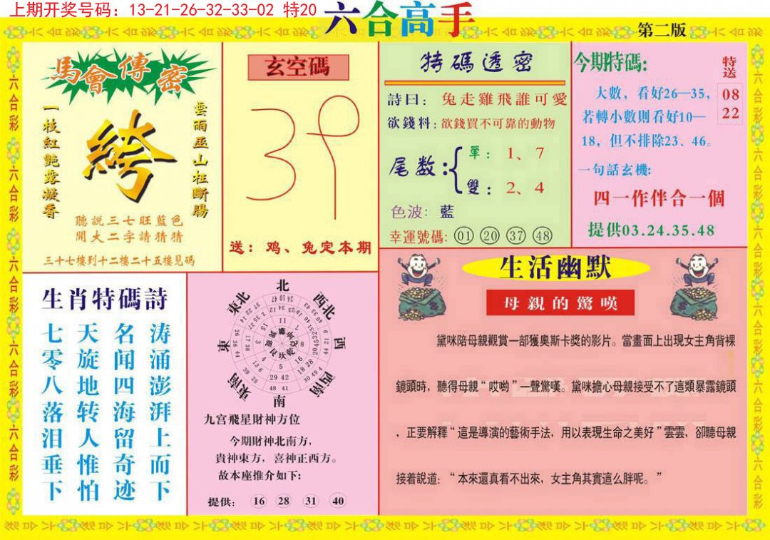 2024216期六合高手B