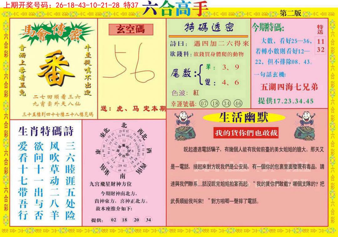 2024229期六合高手B