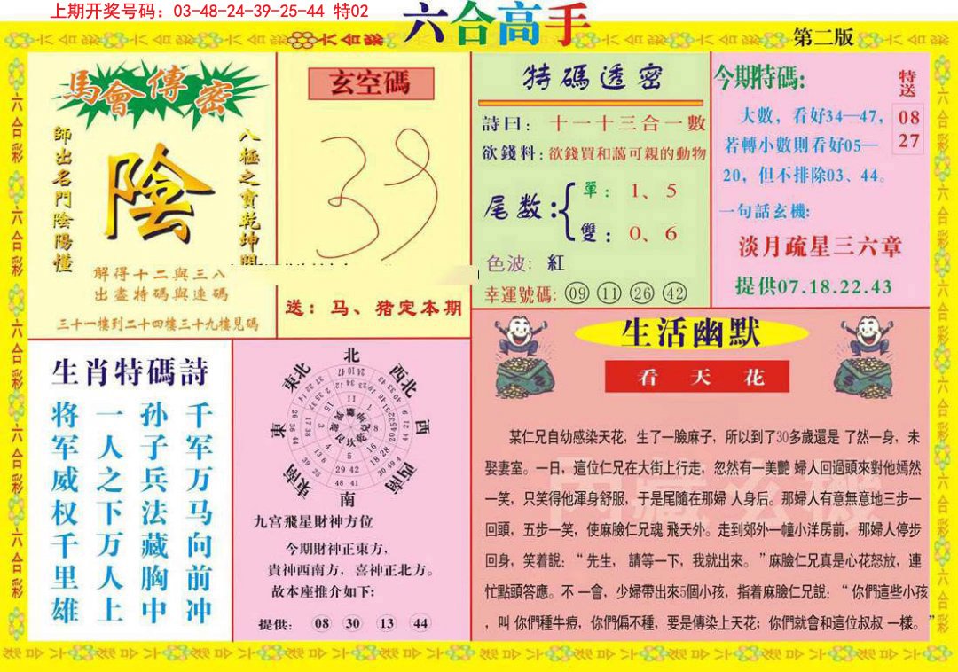2024233期六合高手B